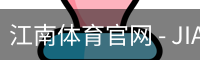 江南体育